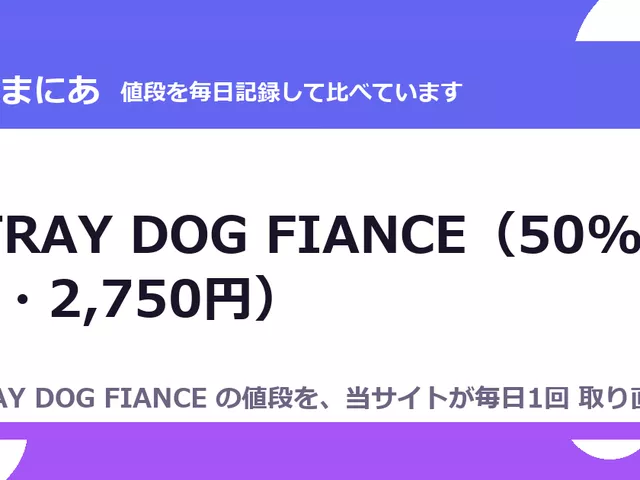 STRAY DOG FIANCE（50%OFF・2,750円）