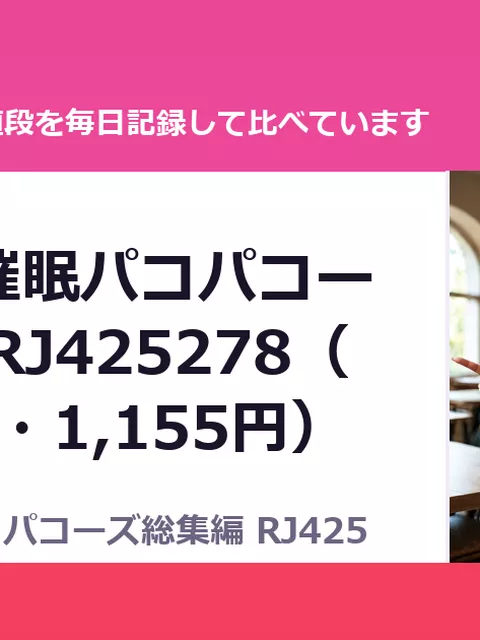 魔法少女催眠パコパコーズ総集編 RJ425278（50%OFF・1,155円）