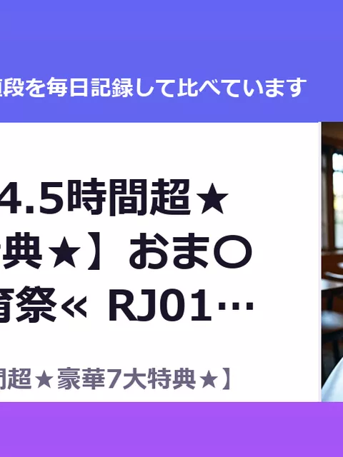 【✅7人×4.5時間超★豪華7大特典★】おま〇こ学園体育祭≪ RJ01685280（30%OFF・1,617円）