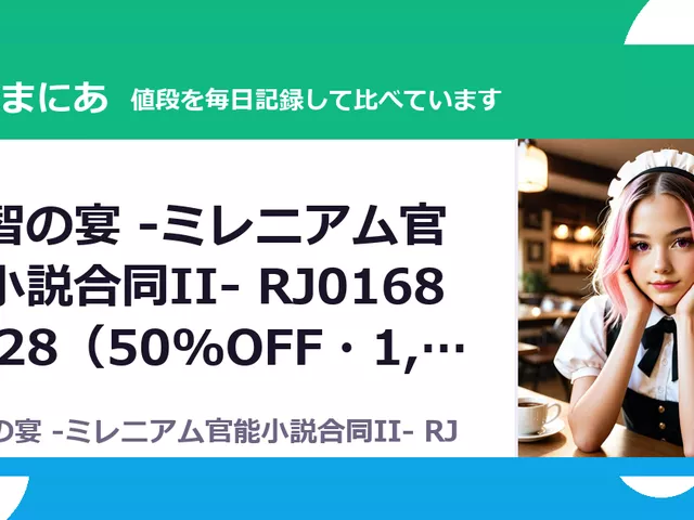 叡智の宴 -ミレニアム官能小説合同II- RJ01681128（50%OFF・1,375円）