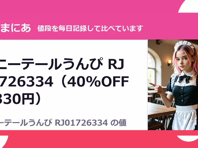 ポニーテールうんぴ RJ01726334（40%OFF・330円）