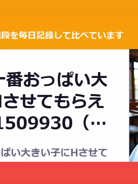 クラスで一番おっぱい大きい子にHさせてもらえた話 RJ01509930（50%OFF・385円）