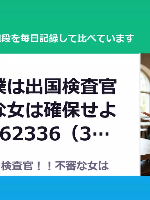 今日から僕は出国検査官！！不審な女は確保せよ！ RJ01662336（30%OFF・1,925円）