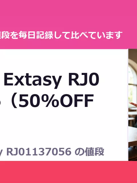 Celestial Extasy RJ01137056（50%OFF・495円）