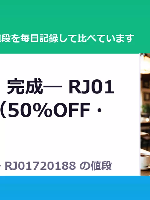 王級奴隷、完成― RJ01720188（50%OFF・110円）