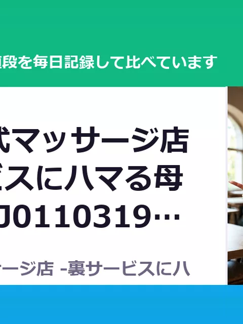 情欲の古式マッサージ店 -裏サービスにハマる母娘たち- RJ01103194（20%OFF・2,728円）