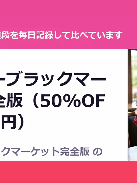 モンスターブラックマーケット完全版（50%OFF・1,265円）