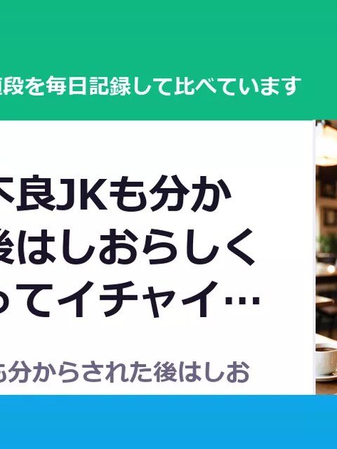 ふたなり不良JKも分からされた後はしおらしくなっちゃってイチャイチャ（55%OFF・148円）