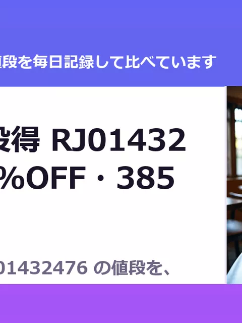 雑用係の役得 RJ01432476（50%OFF・385円）
