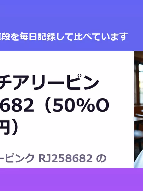 愛玩天使 チアリーピンク RJ258682（50%OFF・495円）