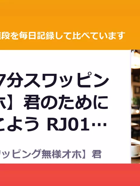 【2時間47分スワッピング無様オホ】君のために抱かれてこよう RJ01644479（25%OFF・1,732円）