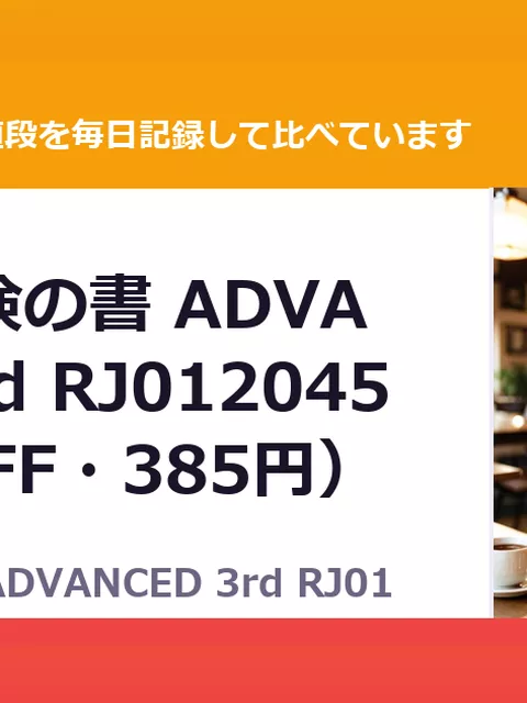 秘密の冒険の書 ADVANCED 3rd RJ012045（50%OFF・385円）