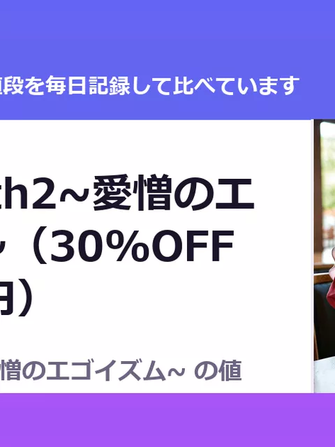 FalseMyth2~愛憎のエゴイズム~（30%OFF・3,388円）