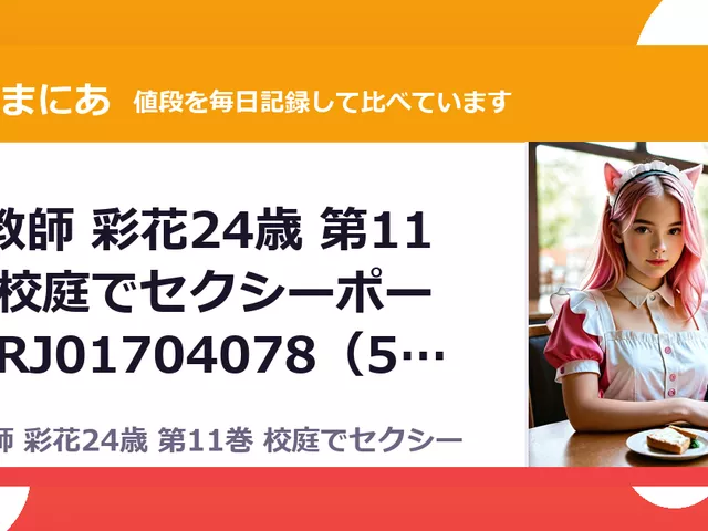女教師 彩花24歳 第11巻 校庭でセクシーポーズ RJ01704078（50%OFF・165円）