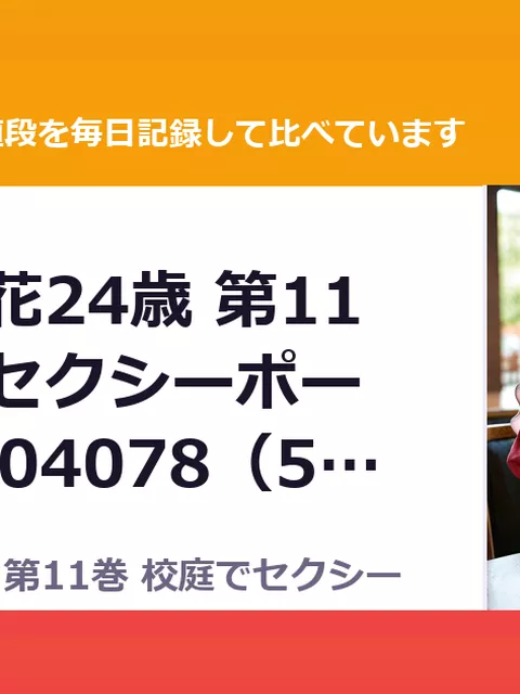 女教師 彩花24歳 第11巻 校庭でセクシーポーズ RJ01704078（50%OFF・165円）