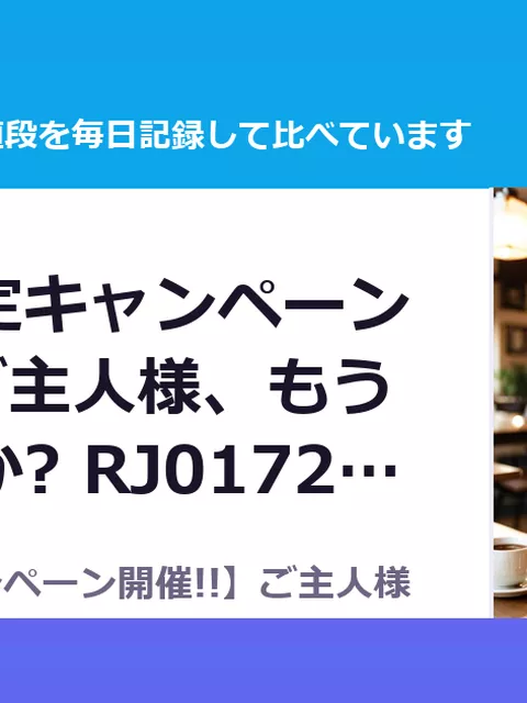 【期間限定キャンペーン開催!!】ご主人様、もう限界ですか?  RJ01725086（30%OFF・1,386円）