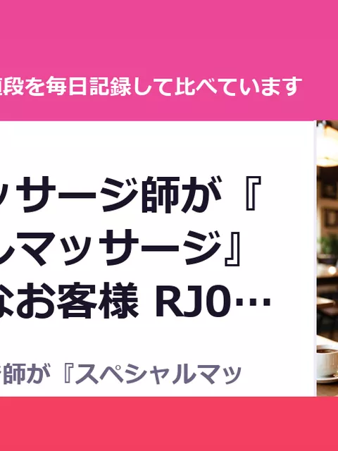 レズなマッサージ師が『スペシャルマッサージ』でクールなお客様 RJ01728732（50%OFF・110円）