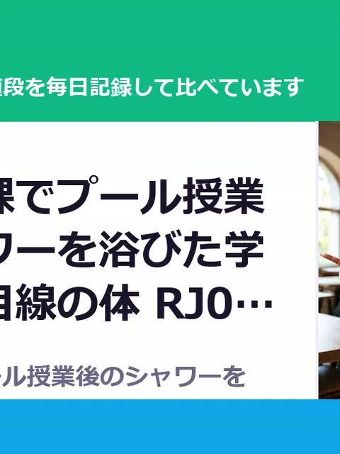 男女が全裸でプール授業後のシャワーを浴びた学校〜女子目線の体 RJ01623376（50%OFF・165円）