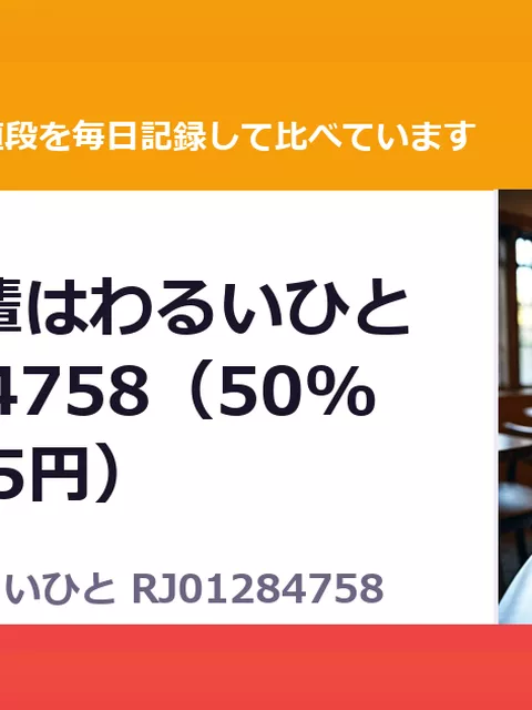 小野塚先輩はわるいひと RJ01284758（50%OFF・385円）