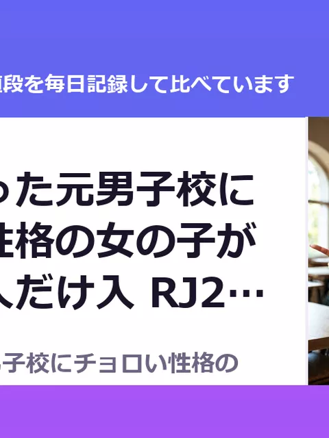 共学になった元男子校にチョロい性格の女の子がたった一人だけ入 RJ296153（50%OFF・495円）