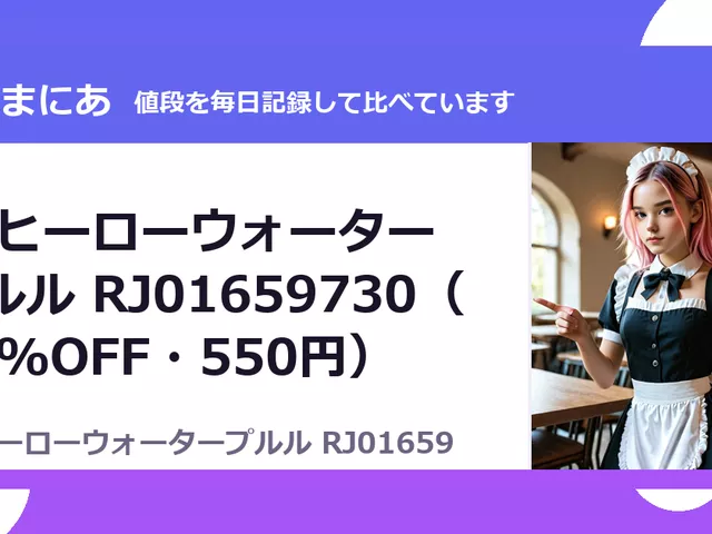 TSヒーローウォータープルル RJ01659730（50%OFF・550円）