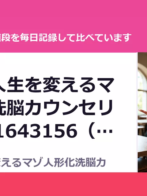 あなたの人生を変えるマゾ人形化洗脳カウンセリング RJ01643156（50%OFF・770円）