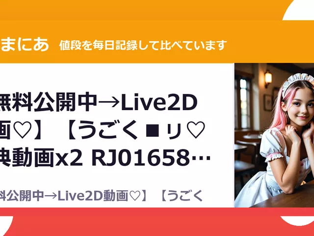 【無料公開中→Live2D動画♡】【うごく■ㇼ♡特典動画x2 RJ01658474（50%OFF・1,265円）