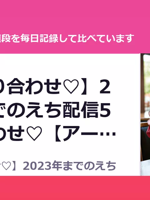 【お得盛り合わせ♡】2023年までのえち配信5本盛り合わせ♡【アーカ（25%OFF・4,537円）