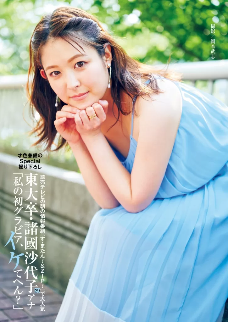 諸國沙代子アナの前屈胸チラ谷間がエロ過ぎるｗｗｗｗ