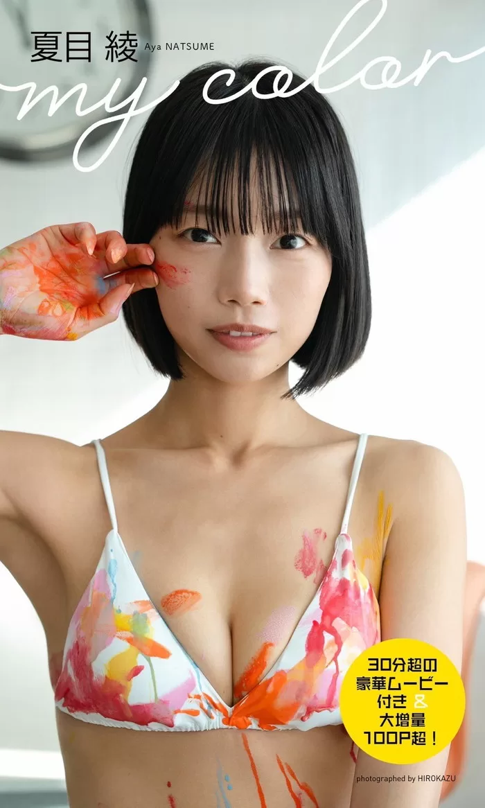夏目綾の水着グラビア画像127枚