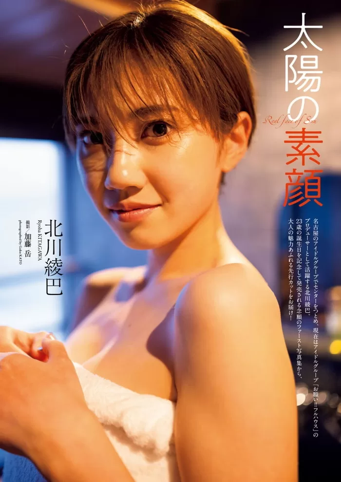 北川綾巴の水着グラビア画像64枚