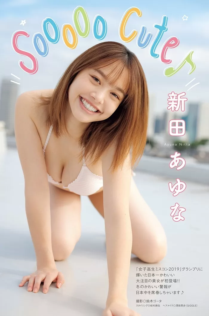 新田あゆなの水着グラビア画像140枚