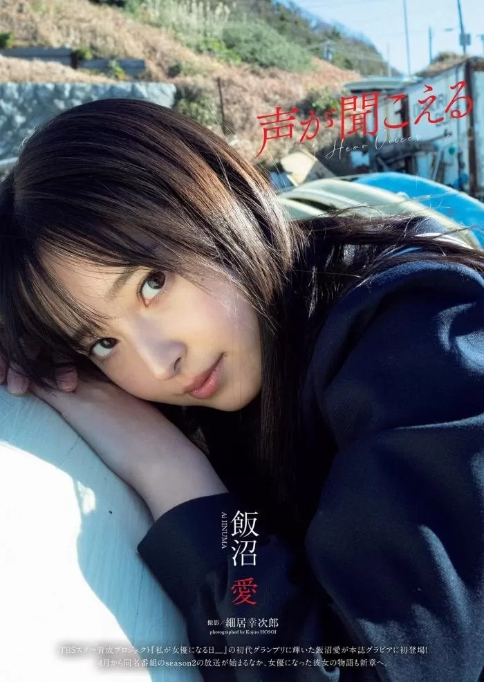 飯沼愛のグラビア画像25枚