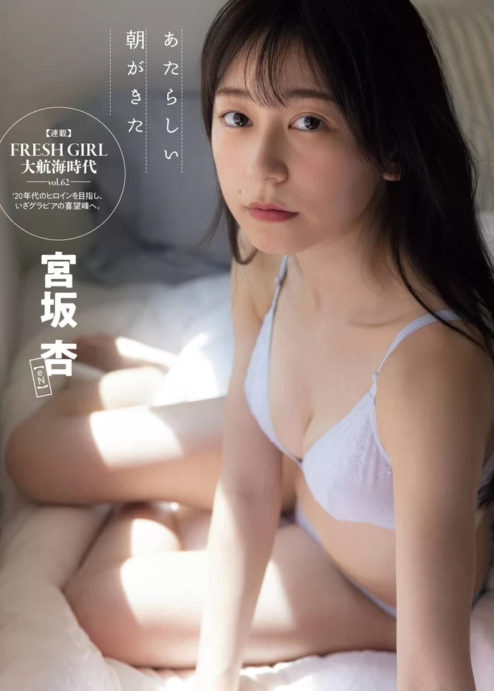 宮坂杏の水着グラビア画像55枚