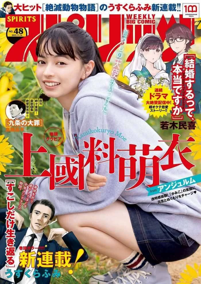 上國料萌衣のグラビア画像73枚
