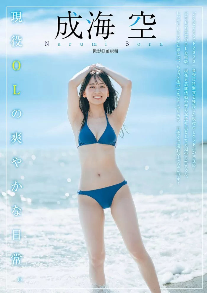 成海空の水着グラビア画像54枚