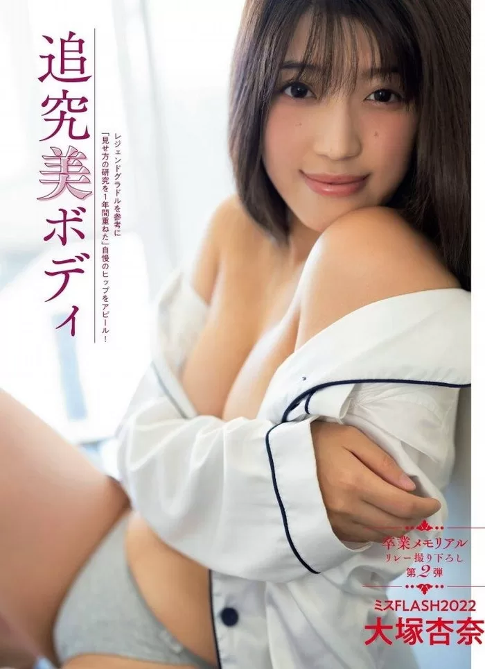 大塚杏奈のヌード、水着グラビア画像103枚
