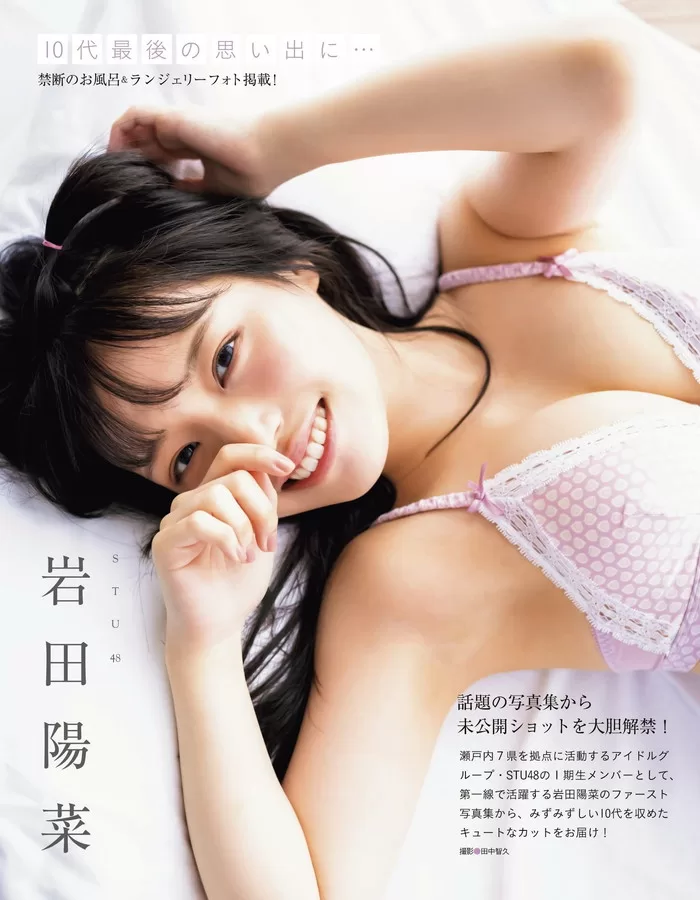 岩田陽菜の水着グラビア画像64枚
