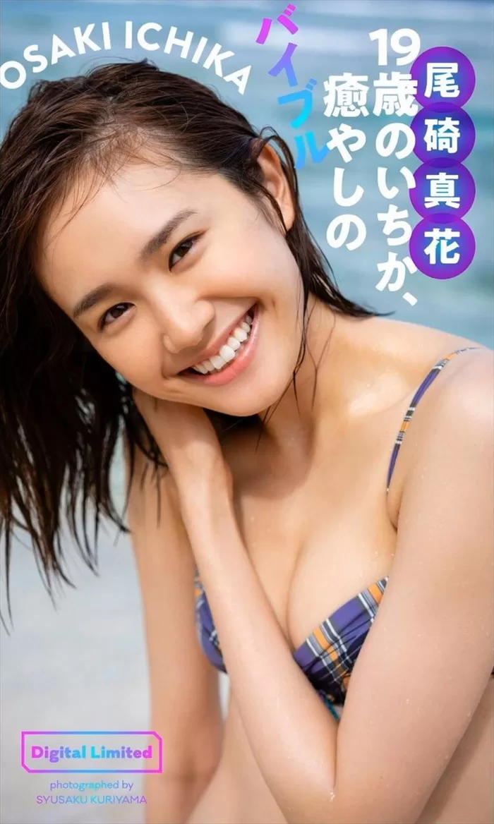 尾碕真花の水着グラビア画像159枚