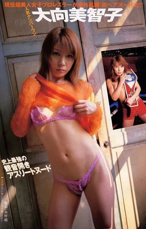 女子プロレスラー大向美智子のヘアヌードって抜けるよなｗｗｗｗ