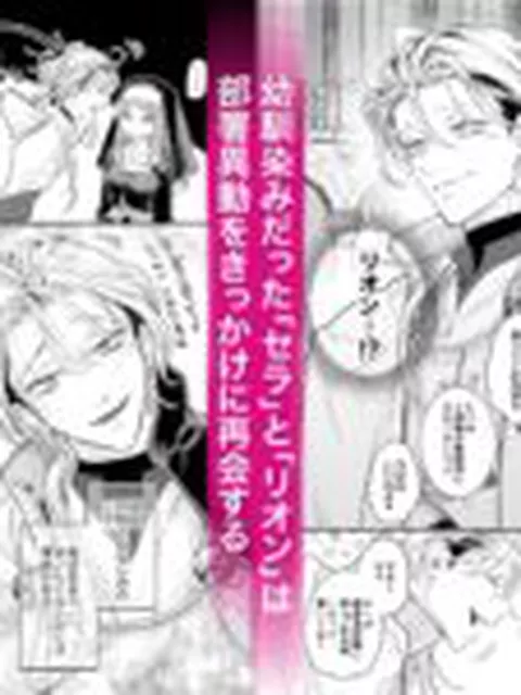 【TL】ただの幼馴染みのはずだった聖騎士がダンジョンの密室で積年の執着を告白してきた!?