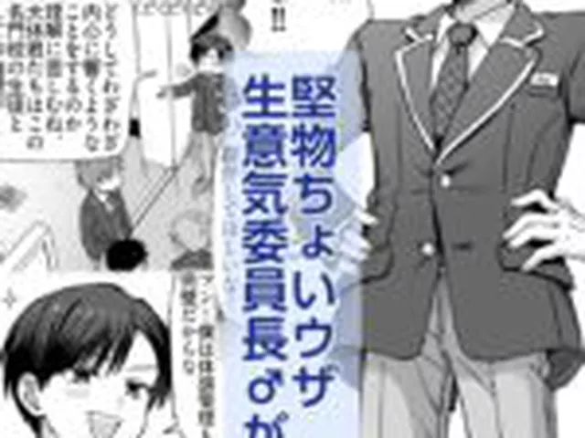 【BL】生意気委員長がめちゃくちゃおしっこ我慢する話