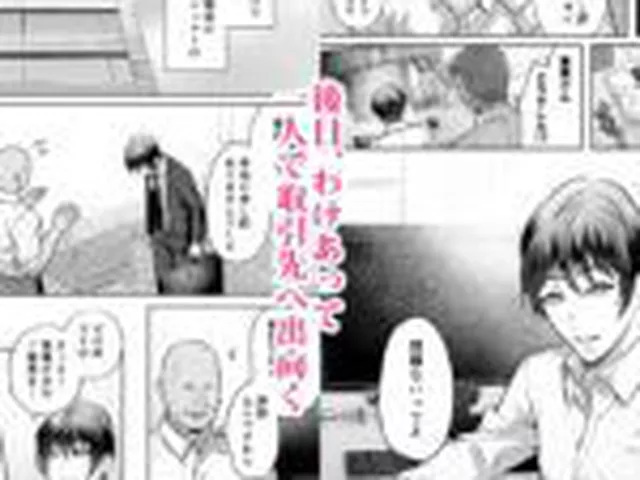 【BL】いいなり上司 連れ回しモブレ