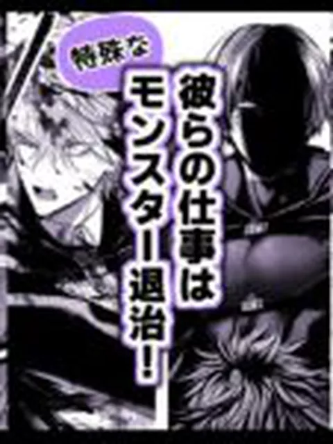 【BL】淫獣バスターズ4