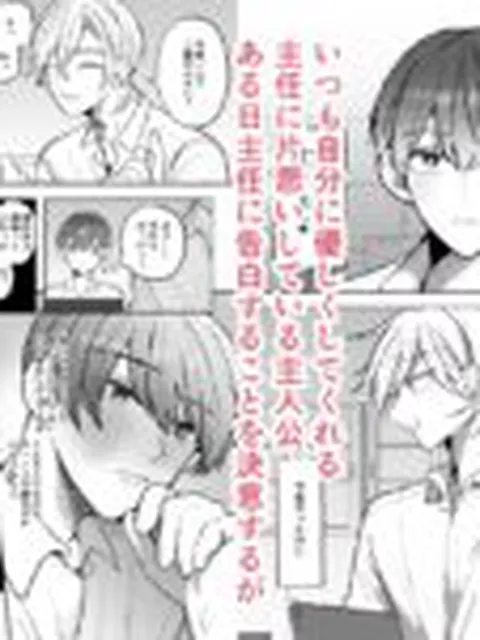 【BL】カントボーイくんのえっちなカラダはイケメン上司がいただきます！