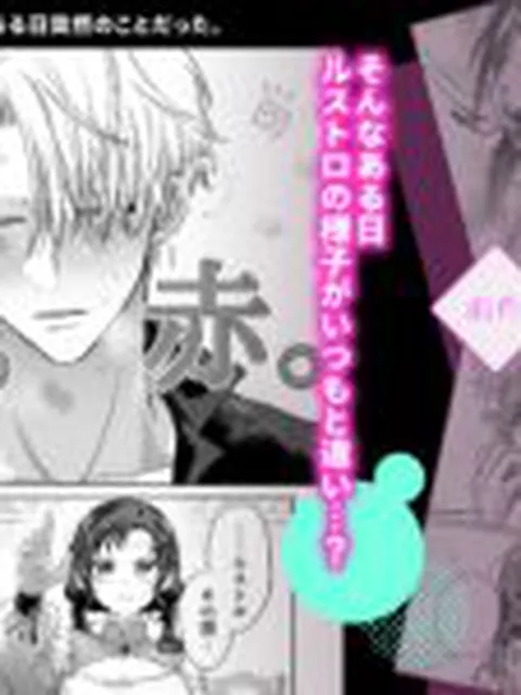 【TL】本音を隠した治療師は竜人サマに身体の奥まで暴かれる〜春情の章〜