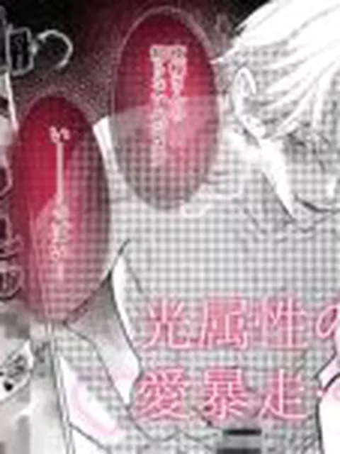 【TL】チャラくて一途な朝桐くんの甘々NTR