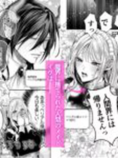 【TL】ベリアル様と結ばれたいので人間界には帰りません！