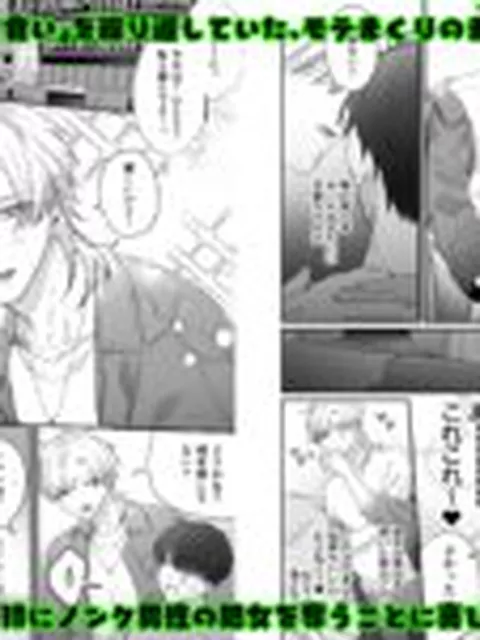 【BL】(自称)タチ専の俺が、簡単にワカラセられるわけがない！