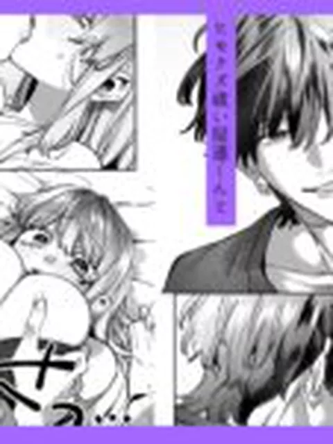 【TL】最強ヒモクズ祓い屋蓮くんに抱き潰されるまで3